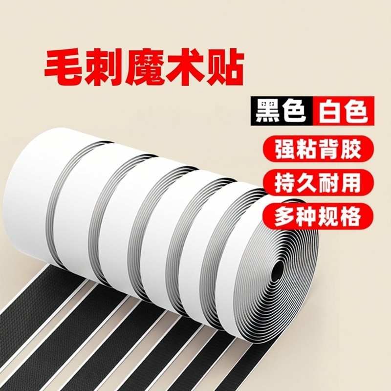 毛刺魔术贴自粘式卧室飘窗儿童房窗户防风挡雨防水胶带沙发布桌布防滑封窗户不伤墙无痕贴双面背胶强力固定贴,文具电教/文化用品/商务用品,胶带/胶纸/胶条,淘宝优惠券,粉丝福利购,淘宝优惠卷