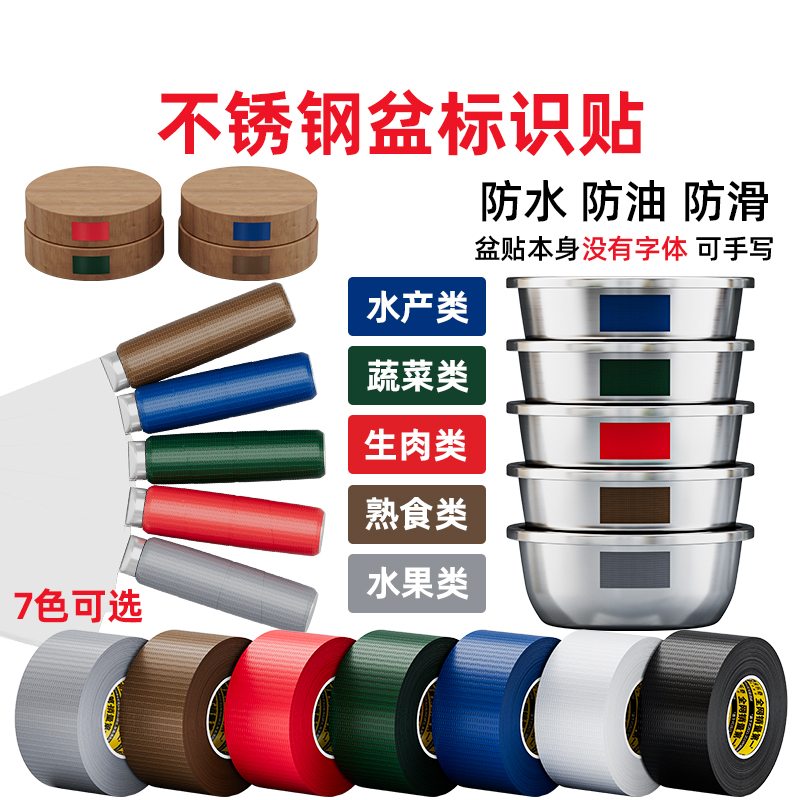 刀具分类标识厨房用具颜色标签贴食堂不锈钢盆自粘彩色防水胶贴办公餐饮管理食堂色标贴纸砧板分类生熟标识牌