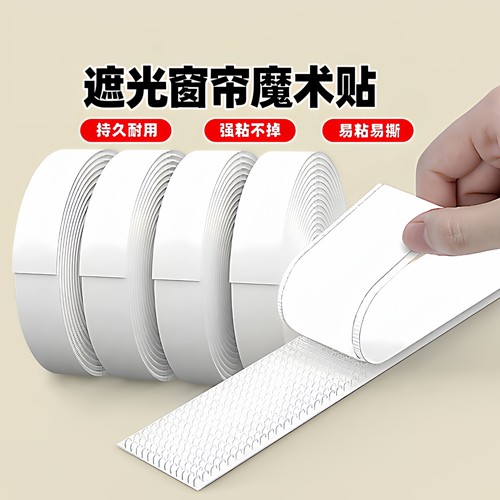 米乐奇遮光窗帘魔术贴