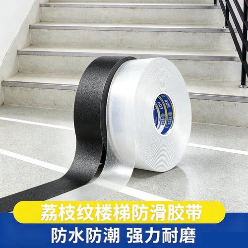 米乐奇荔枝纹防滑胶带高粘性防水