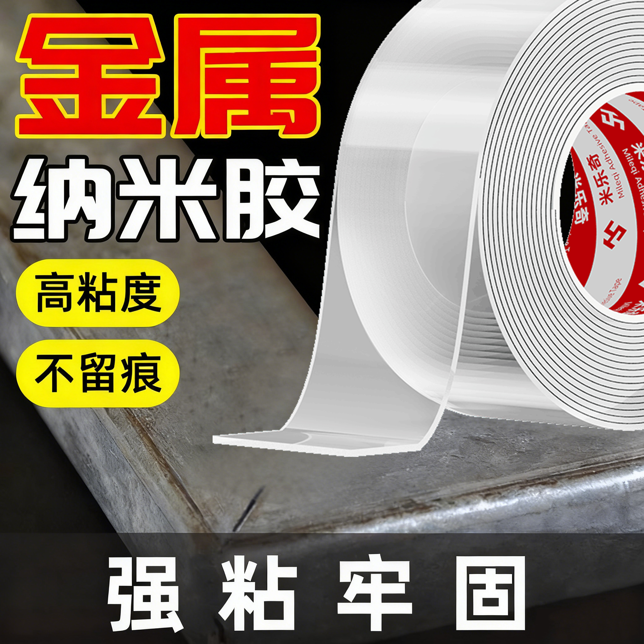 强力粘贴  不易残胶  重复使用