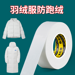 羽绒服防跑毛内衬修复贴防钻毛神器补衣服破洞修改里衬内胆无痕贴