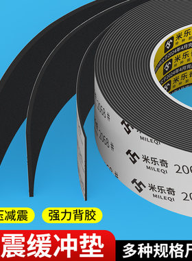 米乐奇减震缓冲垫胶垫包边条机械密封压条软皮耐高温防水自粘胶条