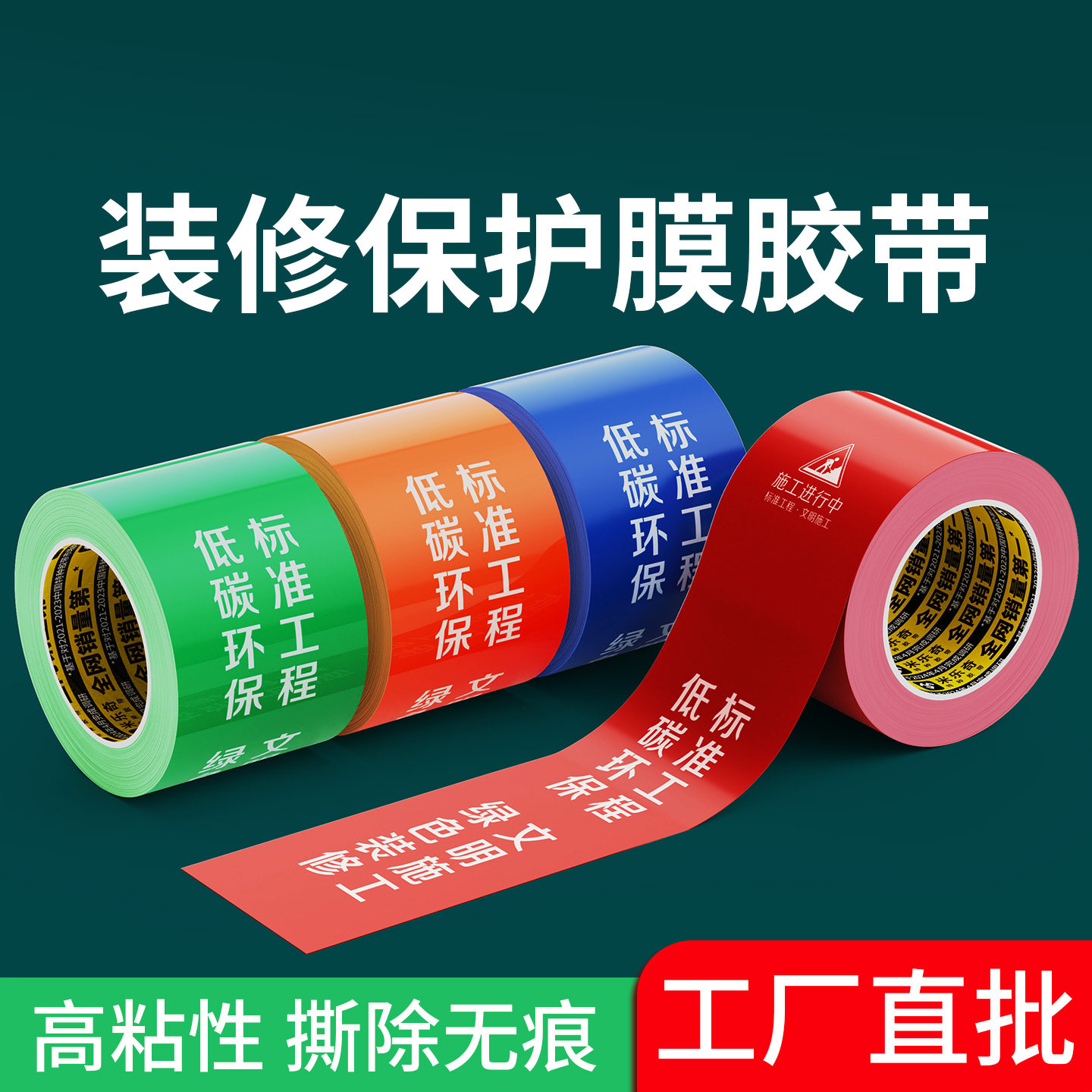装修入户门保护胶带防盗门防护贴膜加厚耐磨防水无痕不留胶断桥铝合金窗户门套子母门门衣保护罩施工贴膜胶布图片