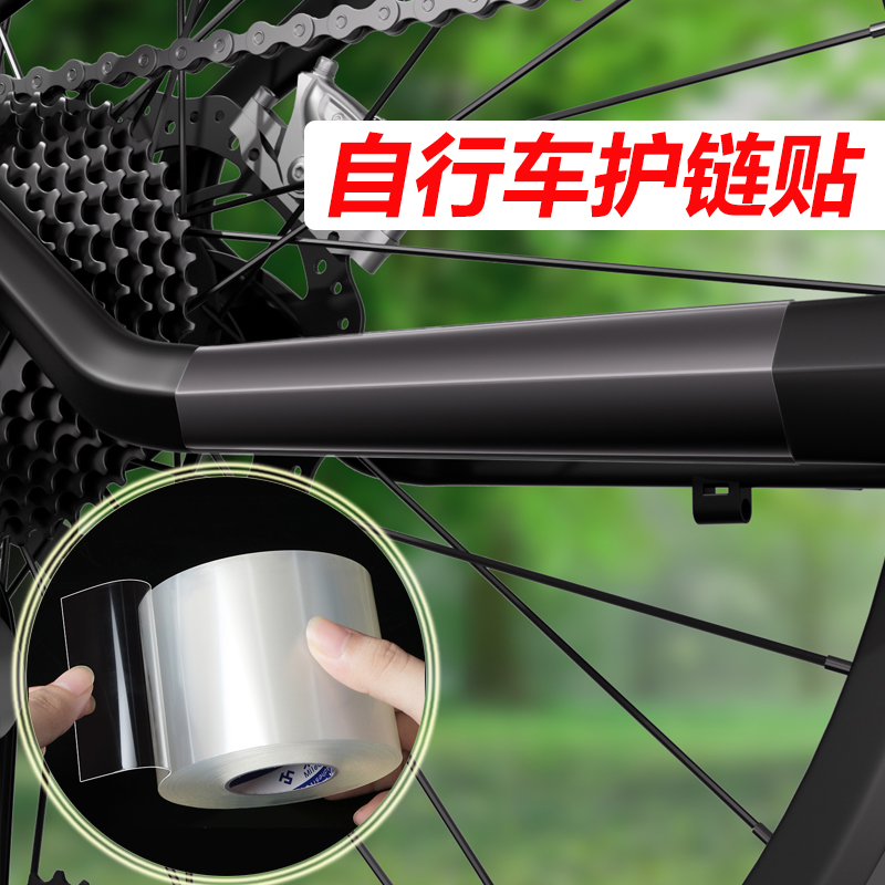 米乐奇自行车护链贴山地车单车链条保护贴前叉护链车架透明保护套