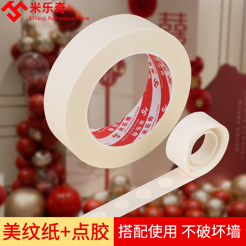 美纹纸结婚自粘墙面固定无痕