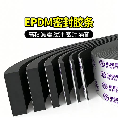 加粘网格单面胶海绵密封条