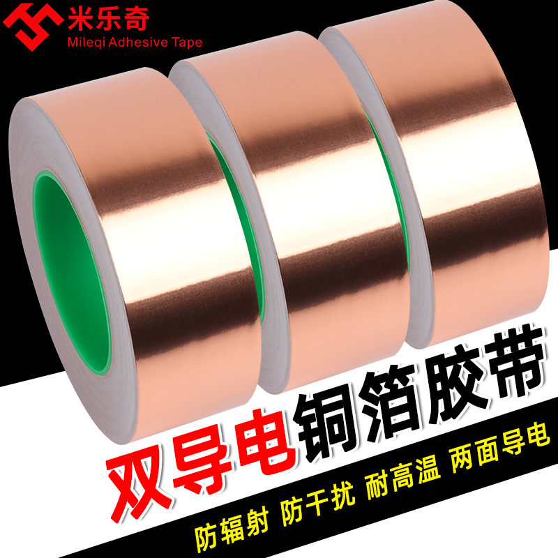 双面导电铜箔胶带加厚耐高温地坪屏蔽导电胶带双导铜箔纸屏蔽电磁干扰防静电信号增强铜箔胶导电胶高温胶布