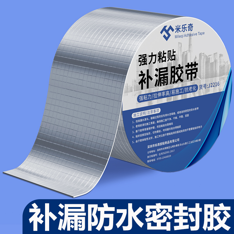 米乐奇下水道接口密封胶布防漏pvc水管接头水管道修补胶补漏神器