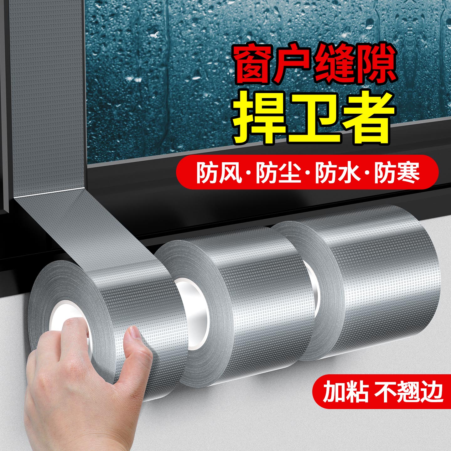 高强度防水密封胶窗户漏水缝隙填缝胶冬天门窗漏风防风胶封窗边胶