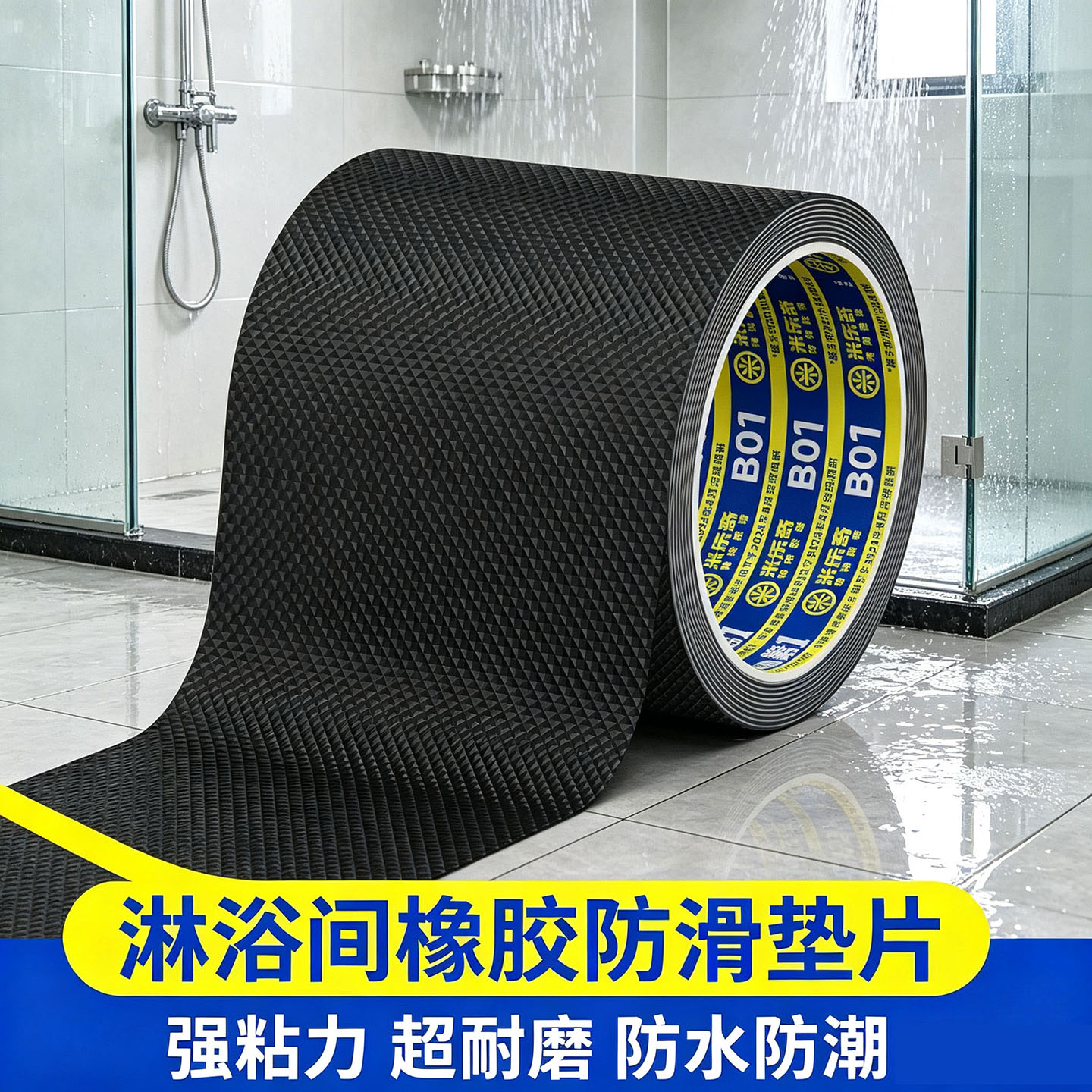 米乐奇防滑胶带防水防潮强力自粘图片
