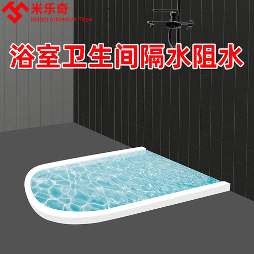 浴室挡水条厕所隔断卫生间隔水阻水条淋浴房厨房自粘隔断防水挡水 - 封面