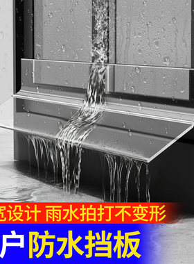 窗户防水挡板挡雨条推拉窗外沿挡水条防防雨水倒灌室外封窗铝合金平移推拉门窗框缝隙封边密封体单面自粘胶条