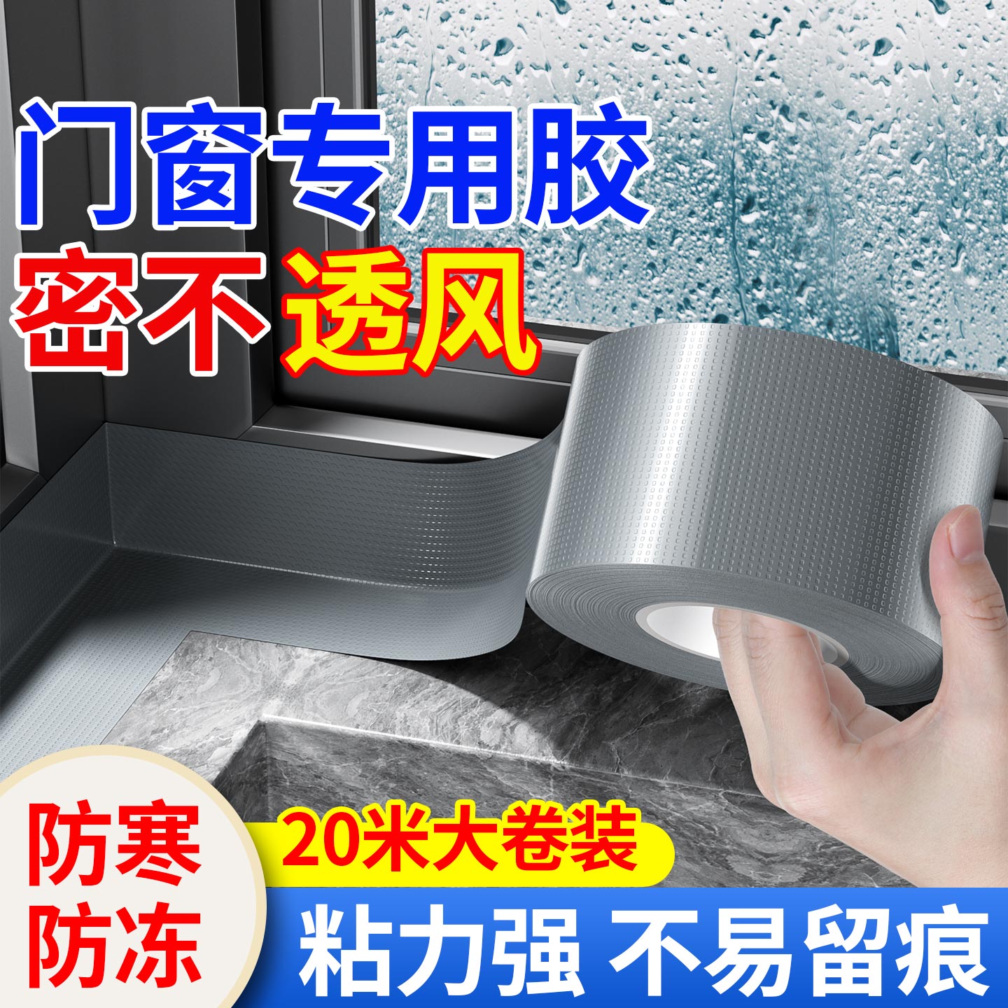 窗户防雨水倒灌挡水条窗户挡水止水条有效阻水窗缝隙挡板封门神器