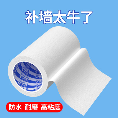 米乐奇墙面修补墙贴遮丑贴加宽白色单面布基胶带补墙洞眼墙面装饰翻新墙纸天花板掉皮缝隙墙皮裂缝防水无痕贴