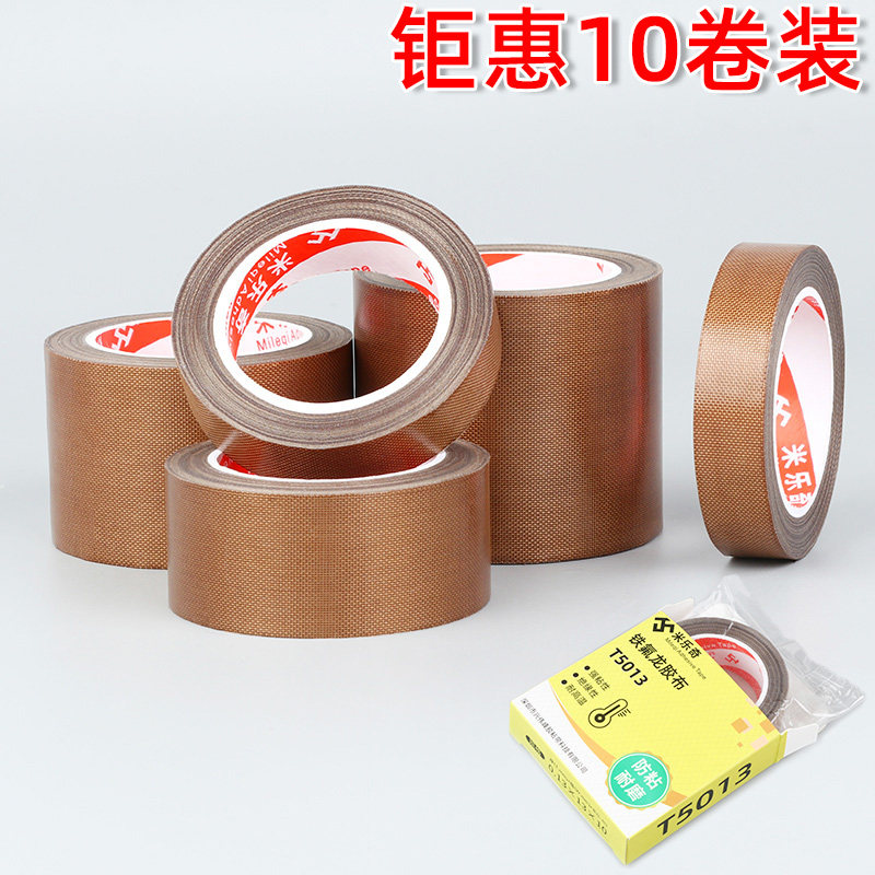 高温胶带特氟龙胶带热封布热熔胶带抽真空加热布枕式包装机配件喷码