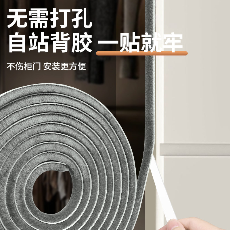 米乐奇衣柜门推拉门防尘密封条防撞条移门窗户缝隙填补条封边毛条