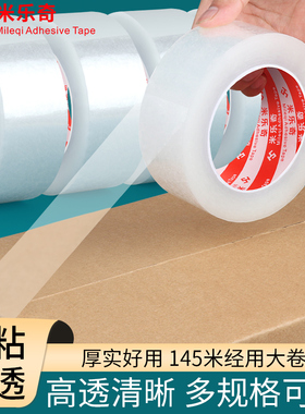 透明胶带快递打包封箱胶带大卷黄色加宽强力高粘度纸箱包装封口胶