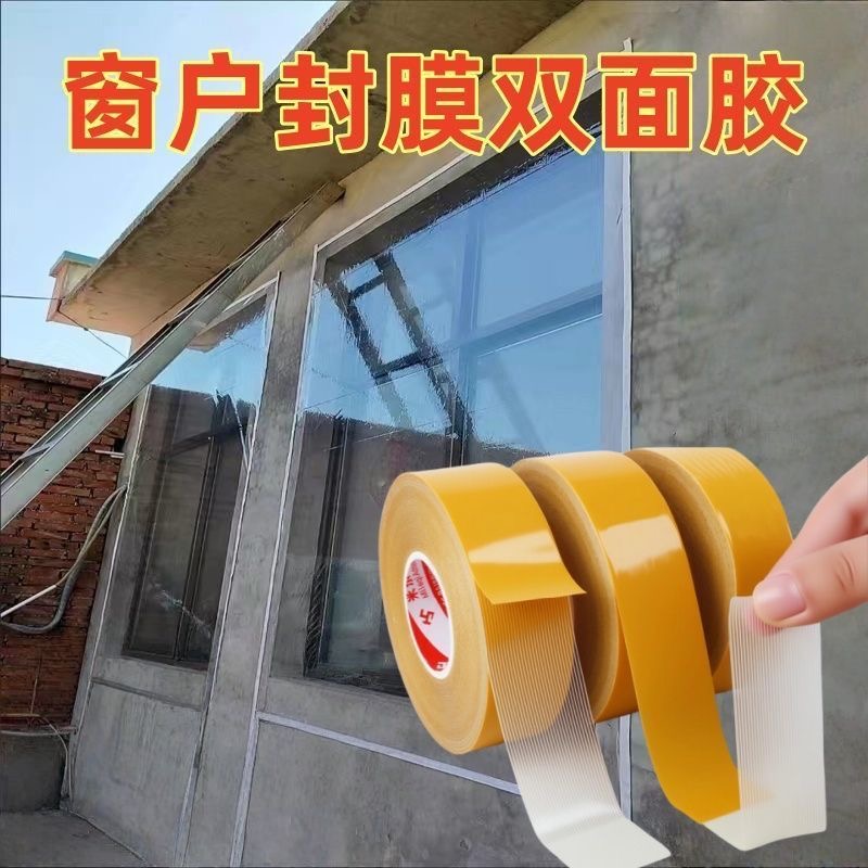 米乐奇粘窗户塑料布双面胶固定贴