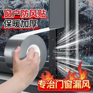 米乐奇窗户防风胶带挡风无痕高粘度不留痕加厚防漏风保暖膜篷布修补贴汽车天窗封死膜漏水缝隙密封防水胶条