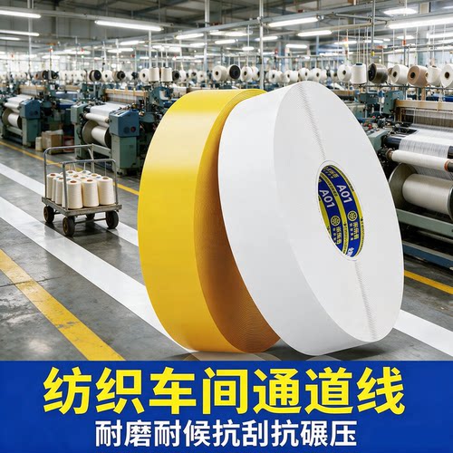 纳米PVC地胶带抗重载耐候防油污