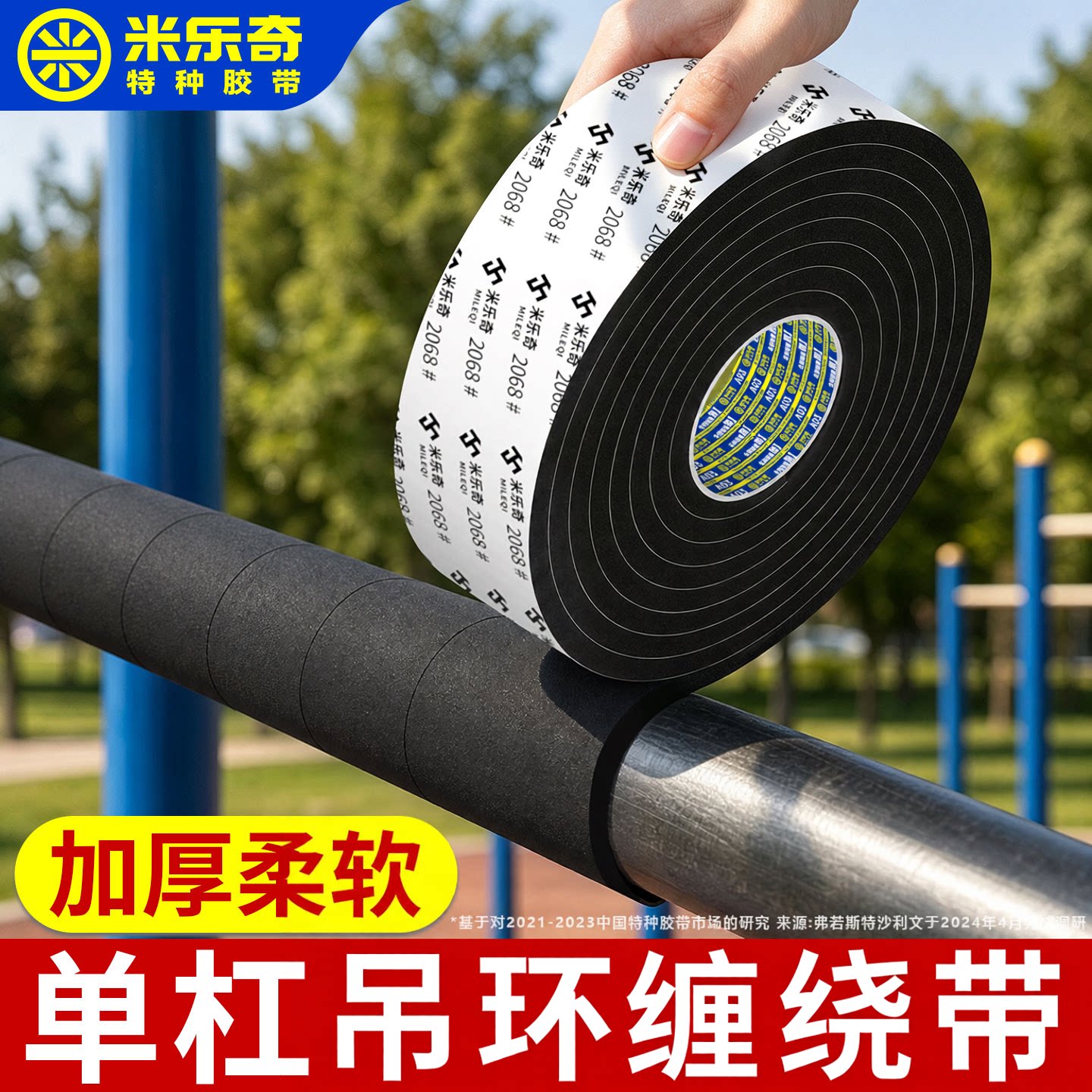 单杠防滑套吊环缠绕带健身器材防磨手哑铃杠铃壶铃手胶握把缠绕带图片