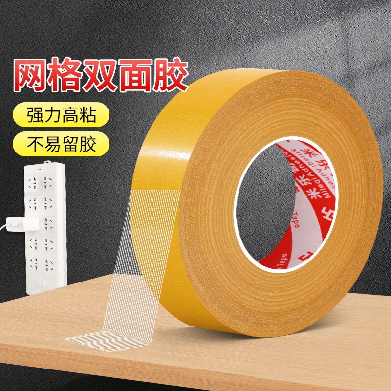 米乐奇双面胶高粘度网格布基胶带自粘撕下不留痕两面胶春联对联固定地
