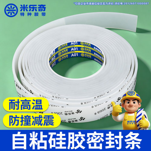 自粘硅胶条耐温隔热密封防尘隔音降噪防撞防水防滑工业缓冲减震垫