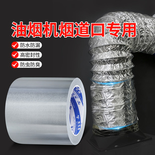 油烟机管道锡纸胶带耐高温加厚燃气热水器烟道管密封烟筒烟囱胶带