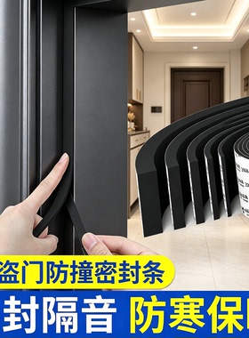 防盗门防撞条门缝隔音胶条临街窗户缝隙防尘防风缓冲门框静音门贴