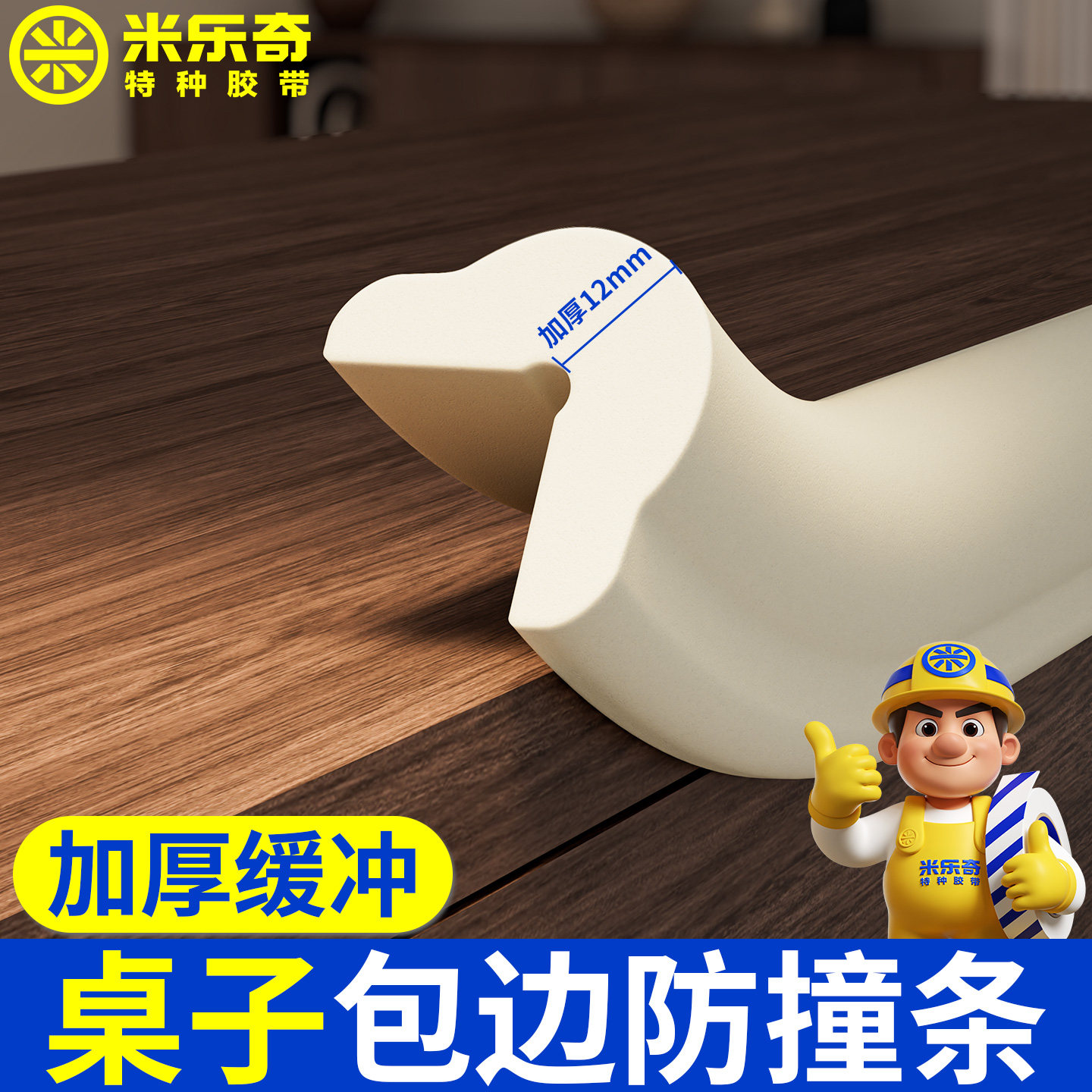 宝宝防撞条家具柜子转角防撞贴防碰撞海绵泡沫保护条窗台防护条床边防撞软包床头柜玻璃门框桌角包边加厚缓冲