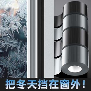 封窗户密封条防风胶带断桥铝合金推拉窗边框缝隙漏风挡条冬季冬天东北地区保暖神器加厚加宽无痕布基胶不留胶