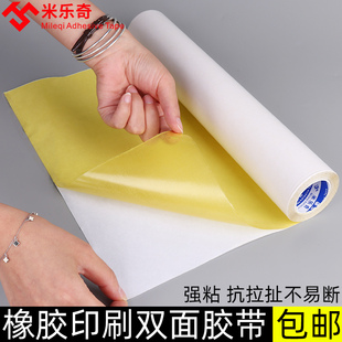 米乐奇印刷贴板双面胶纸箱印刷双面网布胶粘强力高粘度树脂柔性版商标机贴版专用双面网布胶耐高温防水贴