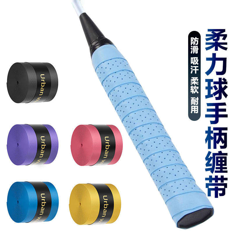 米乐奇太极柔力球拍手柄套防滑吸汗缠带初学者球把手防汗吸汗手胶