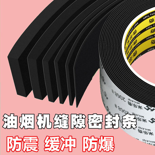 米乐奇油烟机缝隙密封条耐高温防油烟厨卫燃气灶煤气灶缝隙填补条自粘防霉防水泡沫防污胶条泡棉单面胶海绵条