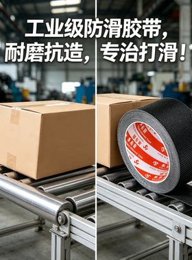 鸡皮颗粒胶带防滑贴包装理料机滚轮防滑胶带防粘设备辊筒防护胶条