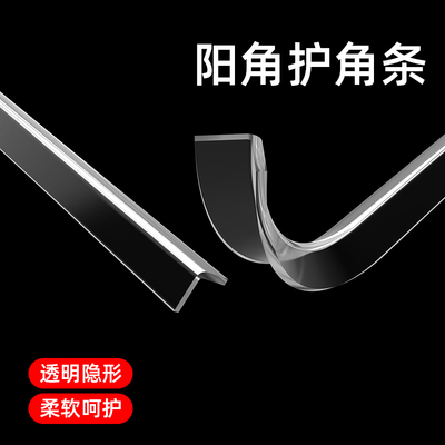 透明护角贴墙贴角包边防磕碰直角包边条隐形免贴家用墙角保护防撞