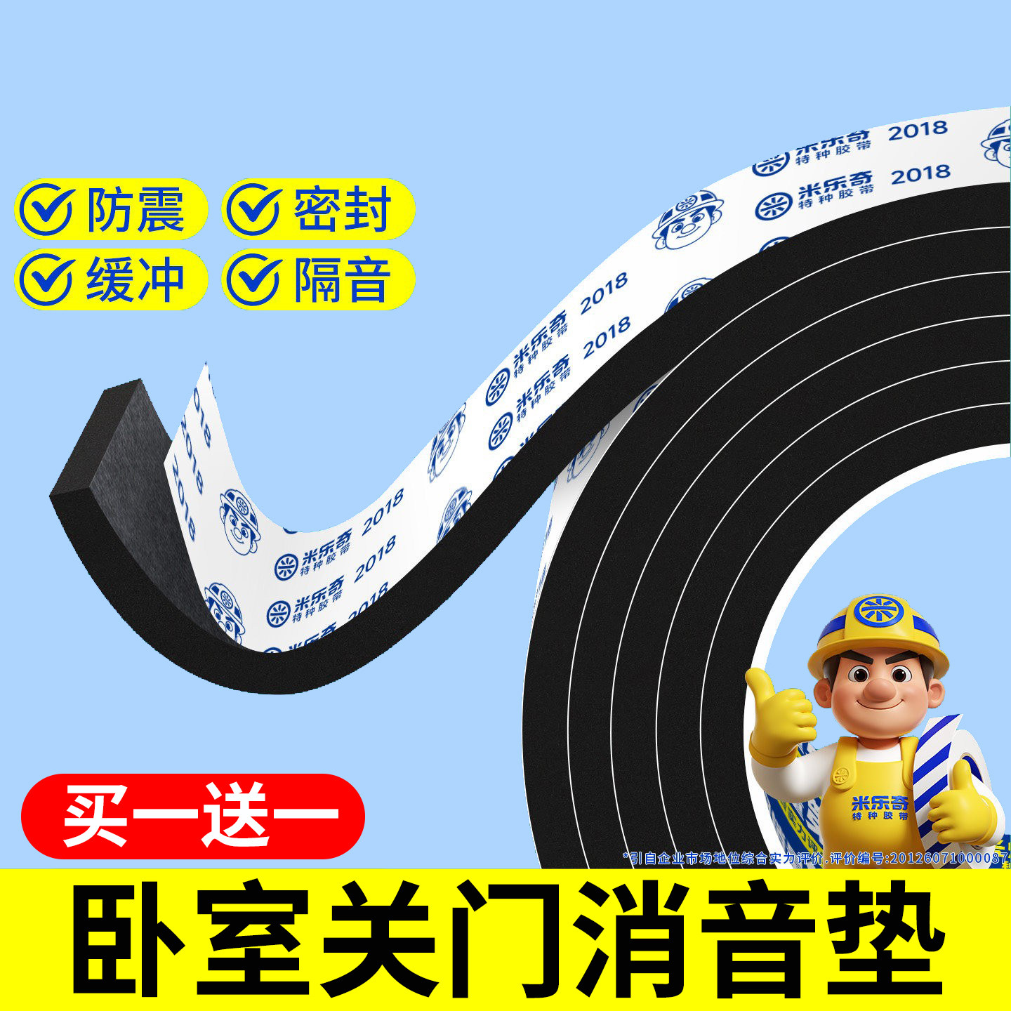 卧室关门消音垫门框缓冲防撞条静音门贴关不紧房门关门静音神器