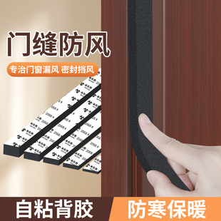 防风条门缝窗户缝隙太大贴条封边条自粘门窗门边门框压边条海绵条