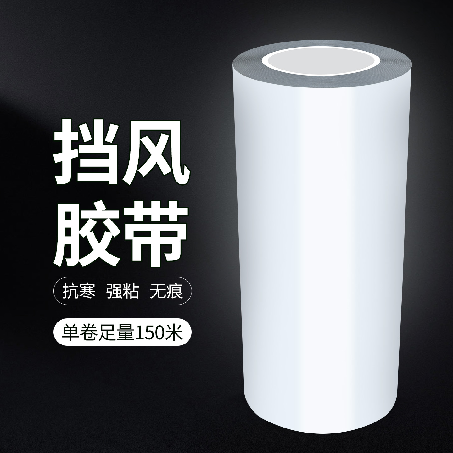 门窗缝隙防风隔音密封胶条