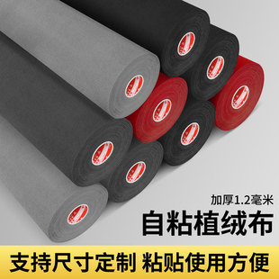 绒布背胶自粘耐高温细绒短毛植绒布胶带高档黑布贴车用工作台音箱用防摔背景布柜台展示布首饰盒内衬防刮胶布