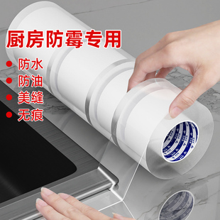 米乐奇厨房水槽边缘防水贴洗手盆菜盆洗碗池缝隙灶台防油防霉胶条