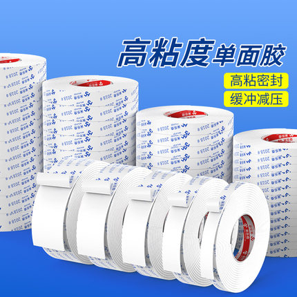 白色海绵胶带EVA泡棉密封条单面胶贴自粘隔音防护门窗缝隙灶台洗手台柜子缝隙填充防水贴条泡沫垫条加厚泡棉