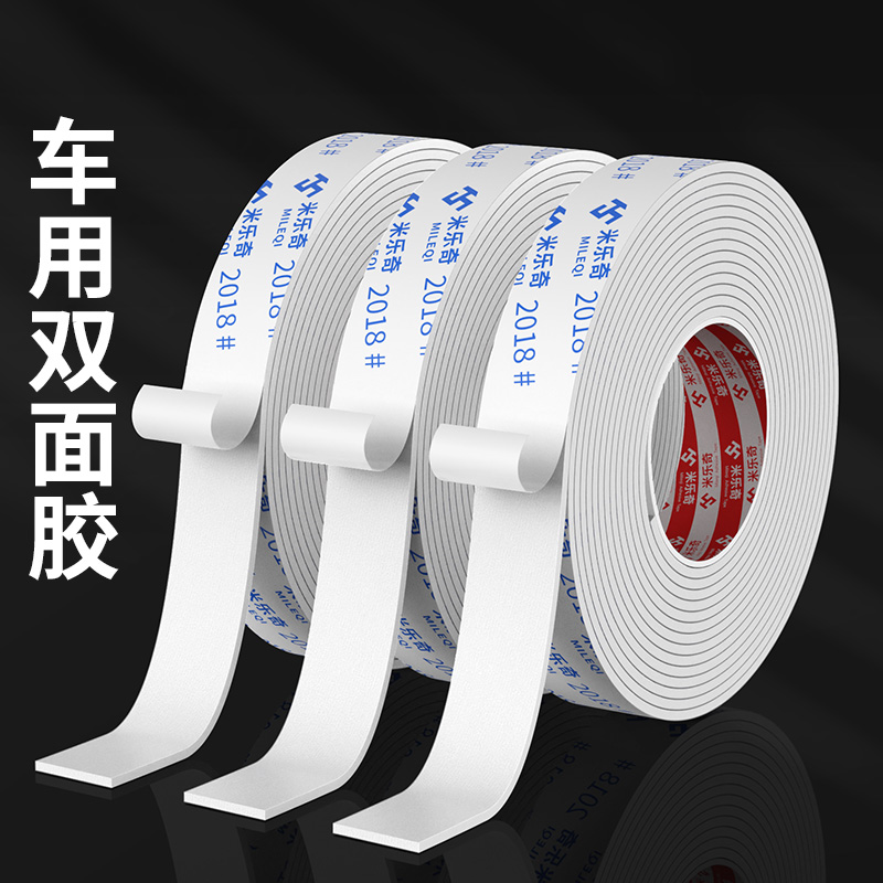 强力双面胶汽车专用耐高温高粘度车载手机支架粘贴固定车门储物格脚垫粘贴定位泡沫双面胶行车记录仪固定贴