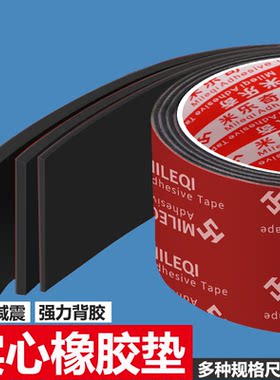 米乐奇橡胶垫防滑胶垫减震贴玻璃栈道封口机货架硬耐油耐磨耐压船用工业强力背胶自粘橡胶条防撞扁条缓冲胶条