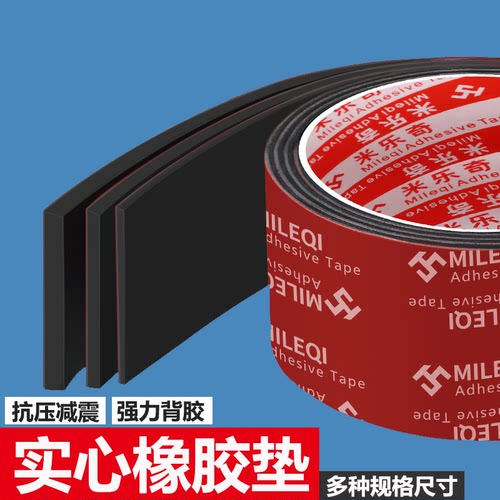 米乐奇橡胶垫防滑胶垫减震贴玻璃栈道封口机货架硬耐油耐磨耐压船用工业强力背胶自粘橡胶条防撞扁条缓冲胶条