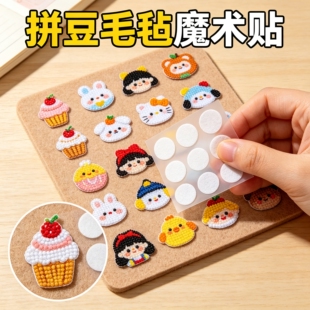 毛毡板拼豆展示板专用魔术贴拼豆免打孔上墙神器DIY手工装饰防滑固定圆形魔术贴隐形易撕子母扣魔术贴强力胶