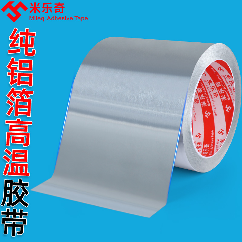 米乐奇铝箔胶带耐高温防水加厚厨房热水器油烟机排烟管道水管密封自粘锡纸补锅不锈钢补盆塑料桶裂缝修复胶条