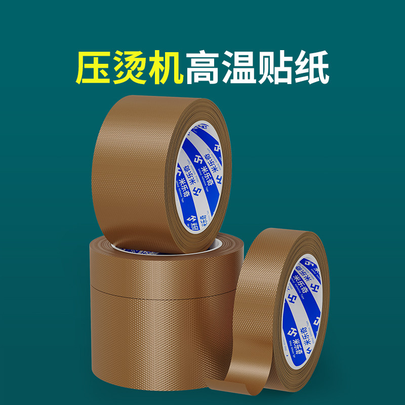 耐高温隔热300度真空胶带特氟龙图片