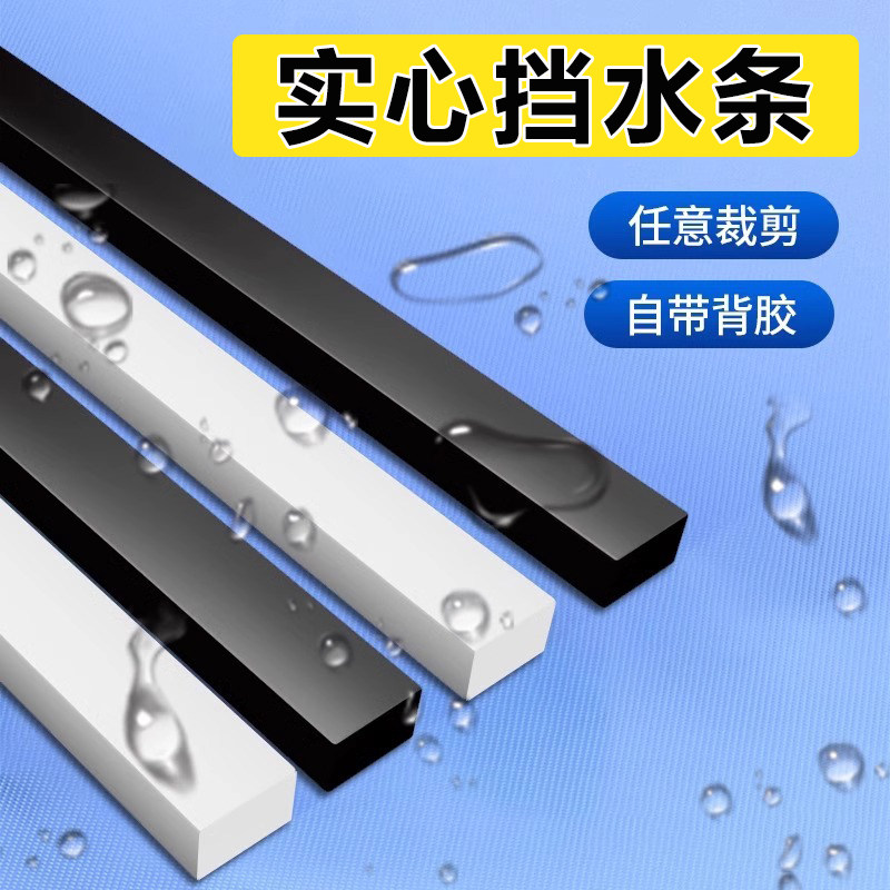 洗菜盆边缘防水贴水池台面洗手盆缝隙挡水条浴室柜防水挡板边缝条图片